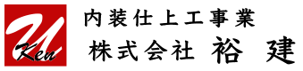 株式会社裕建